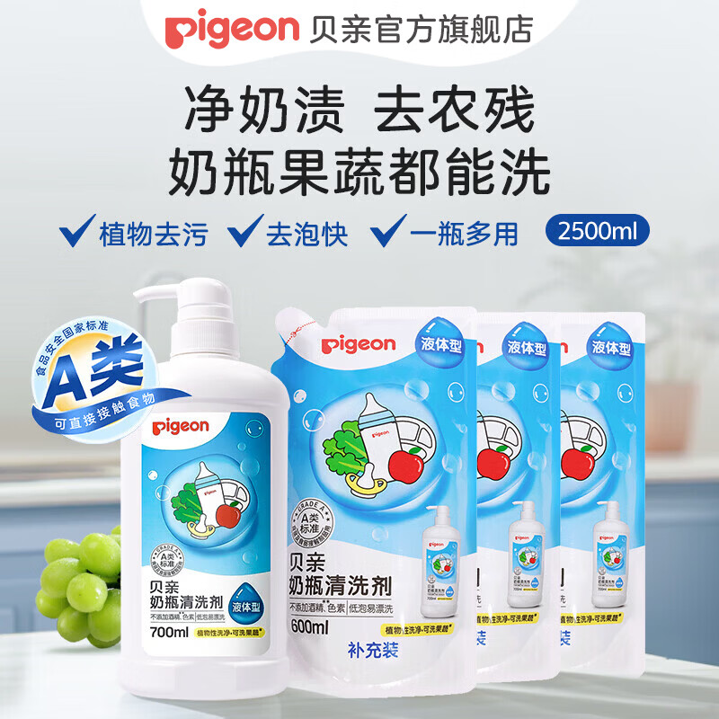 贝亲（Pigeon）奶瓶清洗剂 洗奶瓶清洗剂 婴儿奶嘴宝宝餐具清洁剂 植物性原料 奶瓶清洗剂2500ml