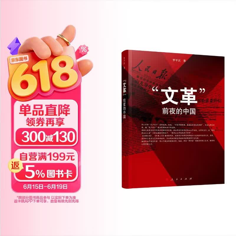 包邮文革前夜的中国(精)