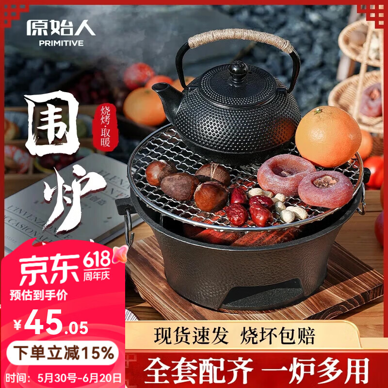 原始人围炉煮茶家用室内全套烧烤炉烤火盆炭火炉碳炉炭炉一套室外 【烤网底座款】中号23cm围炉+不锈钢烤网+木底座