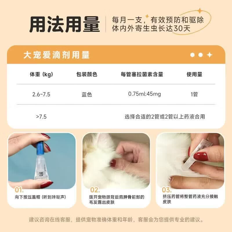 大宠爱猫驱虫药大宠爱体内外同驱虫滴剂宠物药品驱除猫 1粒*1支 大宠爱成猫1支+海乐妙成猫1粒/拆售