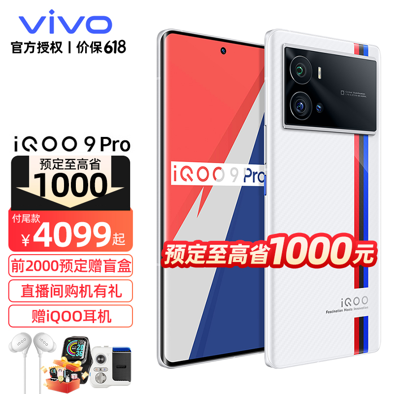 vivo iQOO 9 Pro手機5G新品