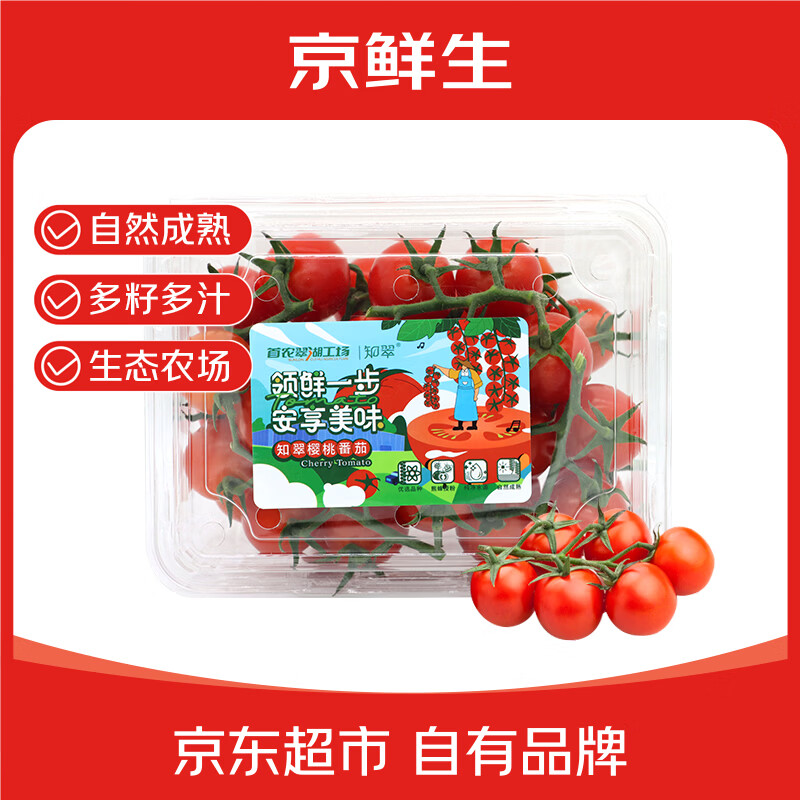 12.9元 自营 串收樱桃番茄净重450g*2盒 - 86线报