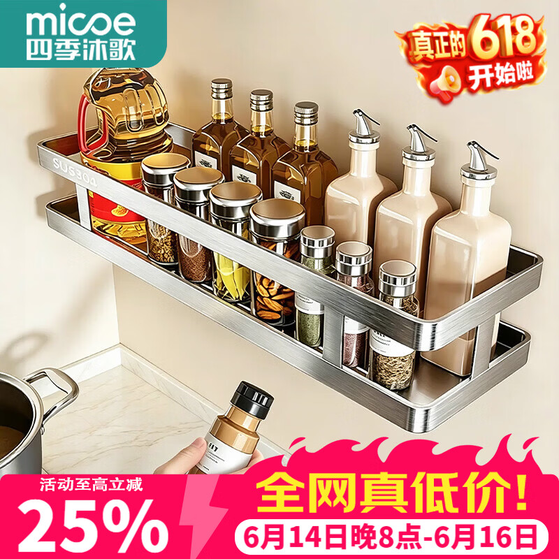 四季沐歌（MICOE）304不锈钢壁挂厨房架置物架免打孔调料架多功能调味品收纳架用具 【加厚304】40cm长丨特厚层板丨稳固承重
