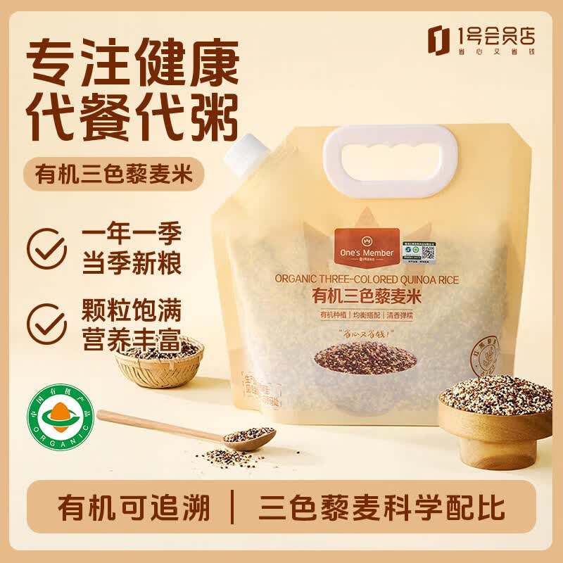 1号会员店有机三色藜麦1kg  藜麦米 红藜麦 黑藜麦 白藜麦五谷杂粮 健身