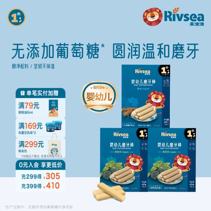 禾泱泱婴幼儿磨牙棒高钙无添加宝宝零食磨牙6月+ 婴幼儿磨牙棒3盒(原味+蔬菜味*2)