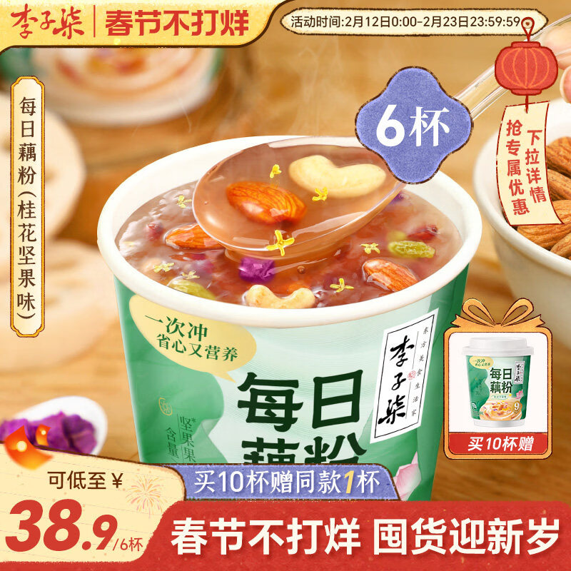李子柒每日藕粉30g6杯桂花坚果味藕粉羹杯装营养早餐代餐懒人冲饮 【一次冲】每日藕粉30g*6杯