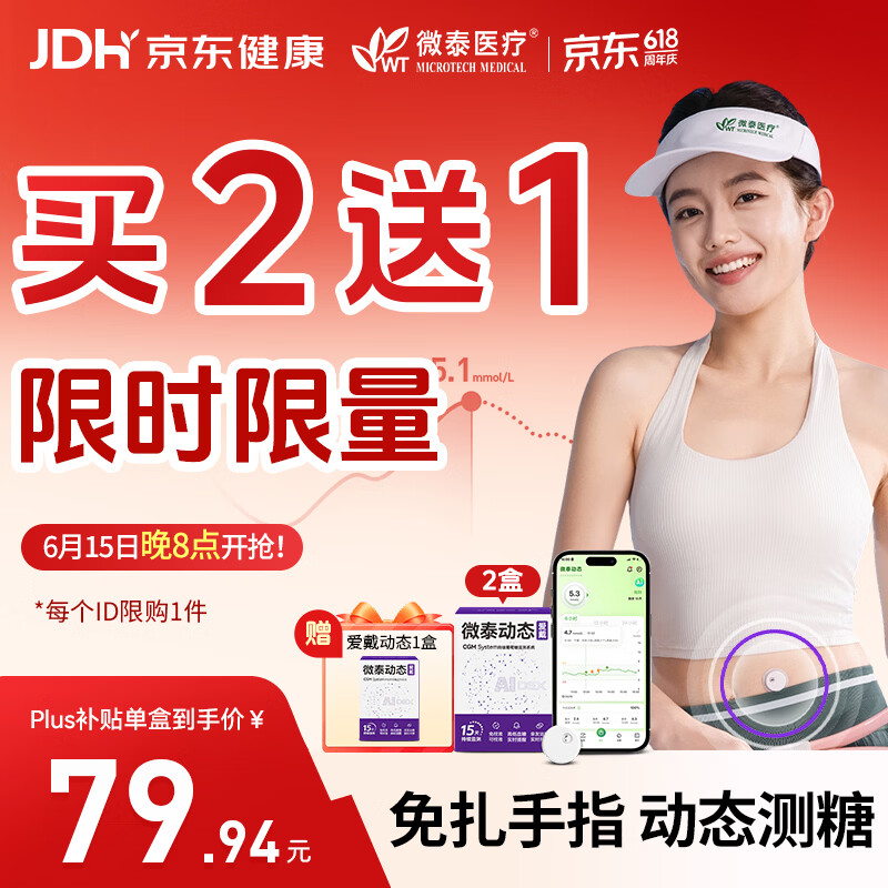 微泰【爆款2盒】爱戴动态血糖仪端午节送礼持续葡萄糖监测系统GX-01S