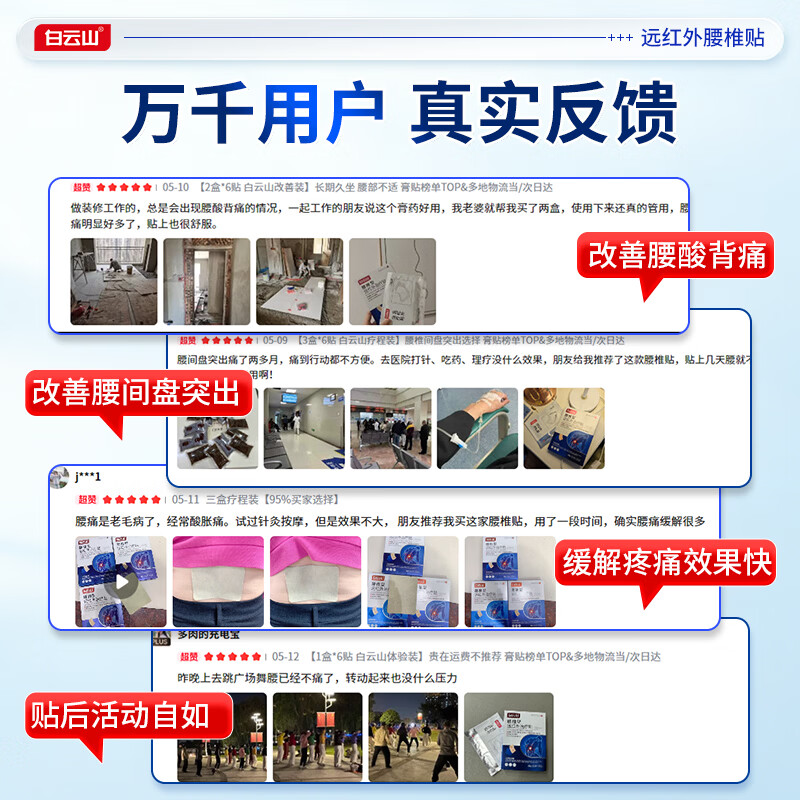 白云山远红外腰椎间盘突出膏贴腰肌劳损压迫神经腰疼腿疼屁股疼专用膏贴 【3盒*6贴 白云山疗程装】腰椎间盘突出选择 膏贴榜单TOP&多地物流当/次日达