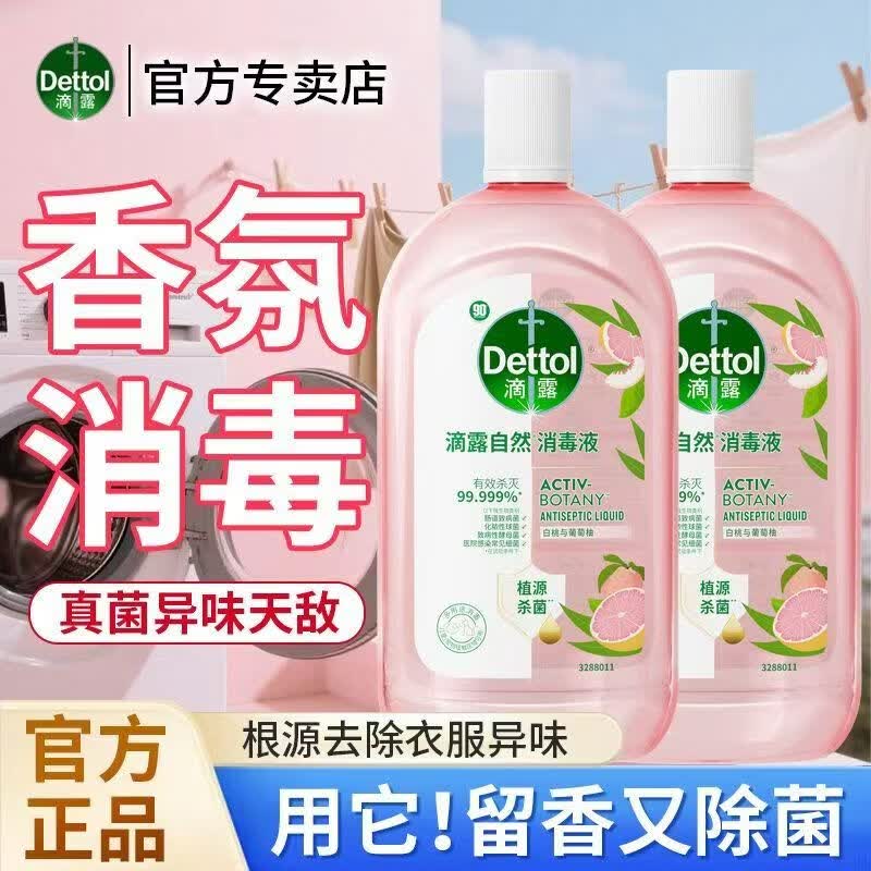 Dettol自然香氛衣物消毒液洗衣清洁 【自然消毒液】*1瓶 京东折扣/优惠券