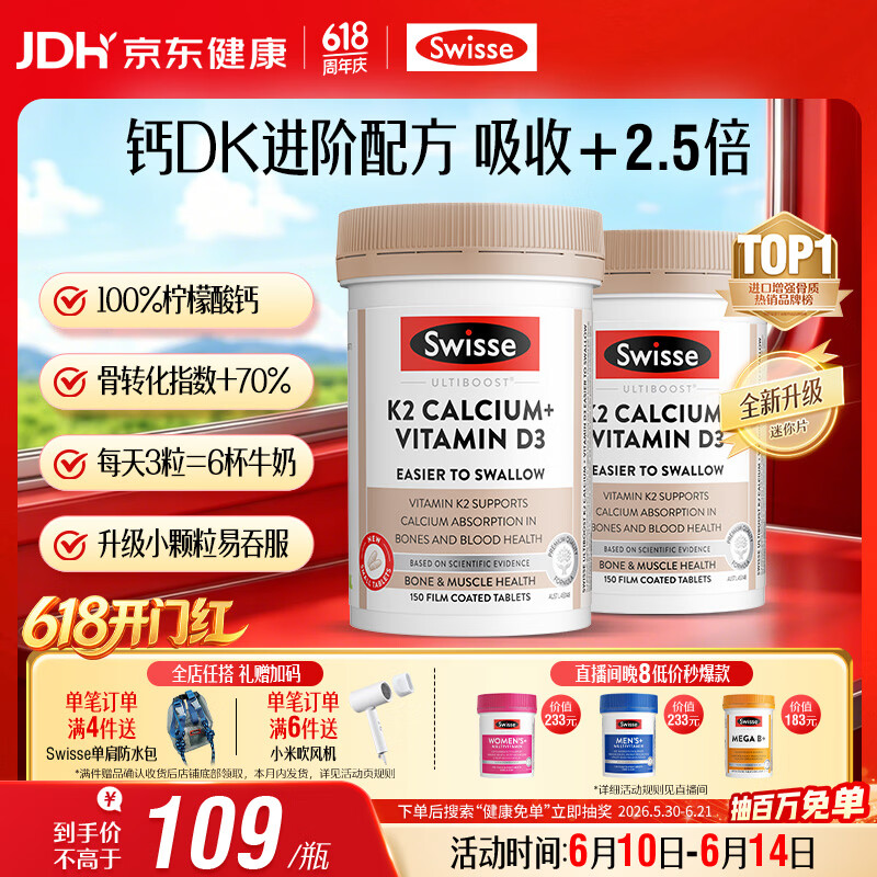 Swisse斯维诗 钙片K2柠檬酸钙VD成人中老年人孕妇补钙温和吸收150片*2瓶