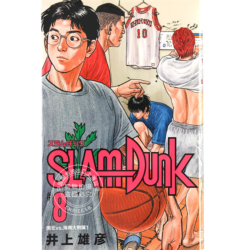 现货  进口日文 灌篮高手 SLAM DUNK 新装再編版 8