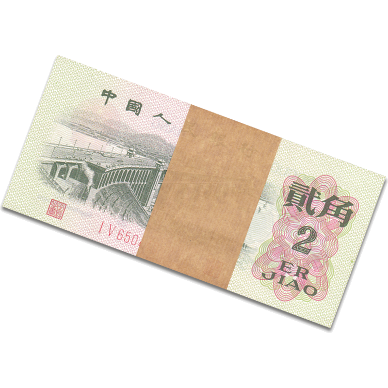 亞洲-全新品相 中國第三套人民幣紙幣收藏 第三版 套裝 2角 1962年二角100張整刀連號(hào)