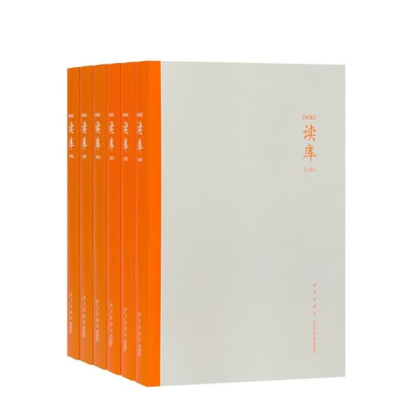 读库2021套装（全六册）