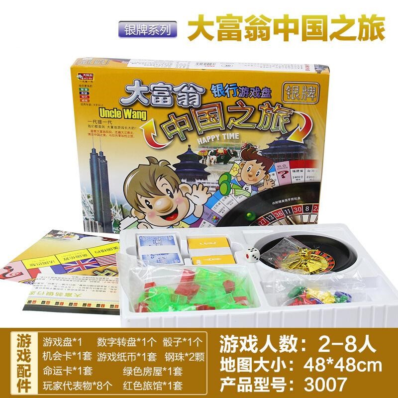 之旅桌面游戏棋牌桌游模拟经营强手棋娱乐玩具 大富翁中国之旅(银牌)