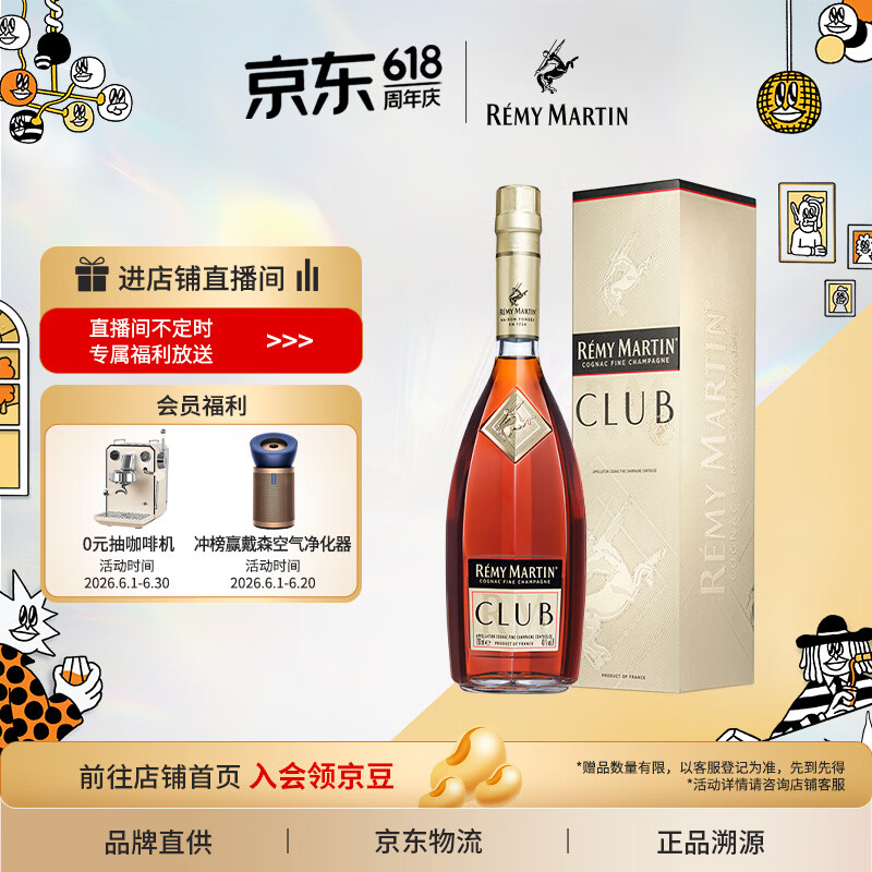 人头马（Remy Martin）洋酒 CLUB优质香槟区干邑白兰地酒 3000ml 进口礼盒送礼