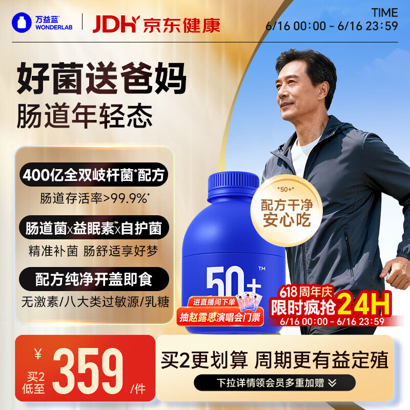 万益蓝WONDERLAB 50岁+中老年肠胃益生菌30瓶 双歧杆菌成人长辈送礼
