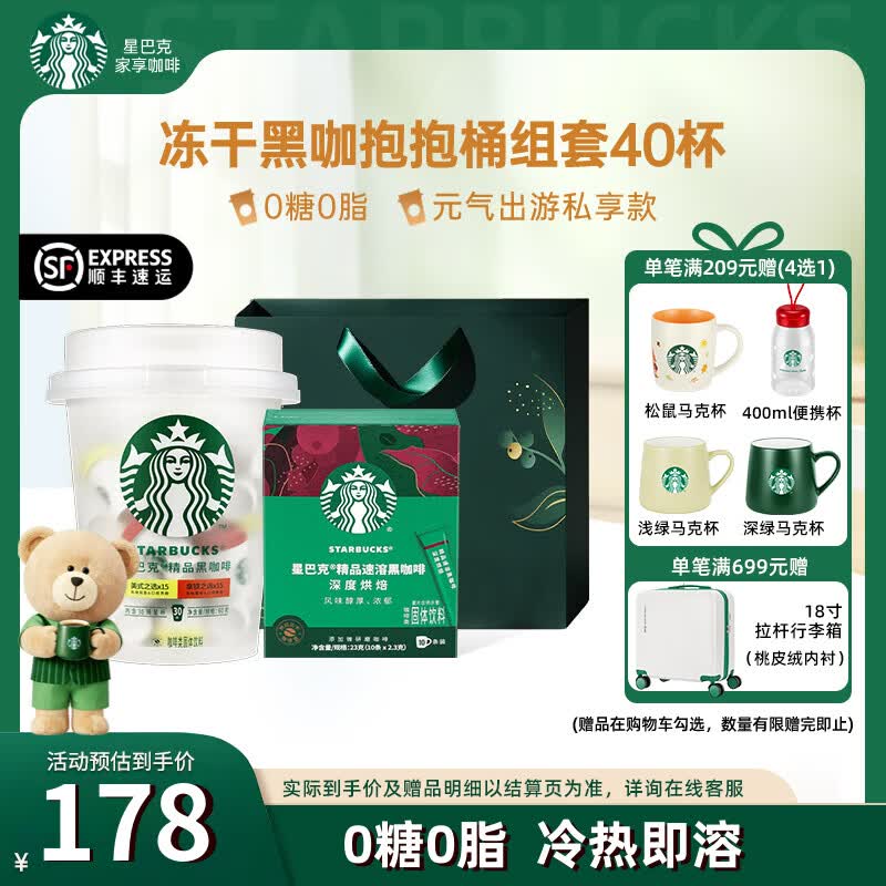 星巴克（Starbucks）随星杯0糖0脂速溶冻干黑咖啡经典美式拿铁咖啡粉 【超值装40杯组合】抱抱桶+10杯深度烘焙