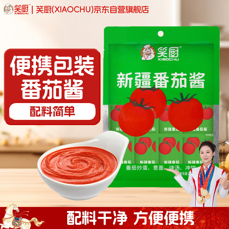 笑厨（XIAOCHU）新疆番茄酱22g*12袋/包【0脂肪】配料只有鲜番茄意面薯条调味酱