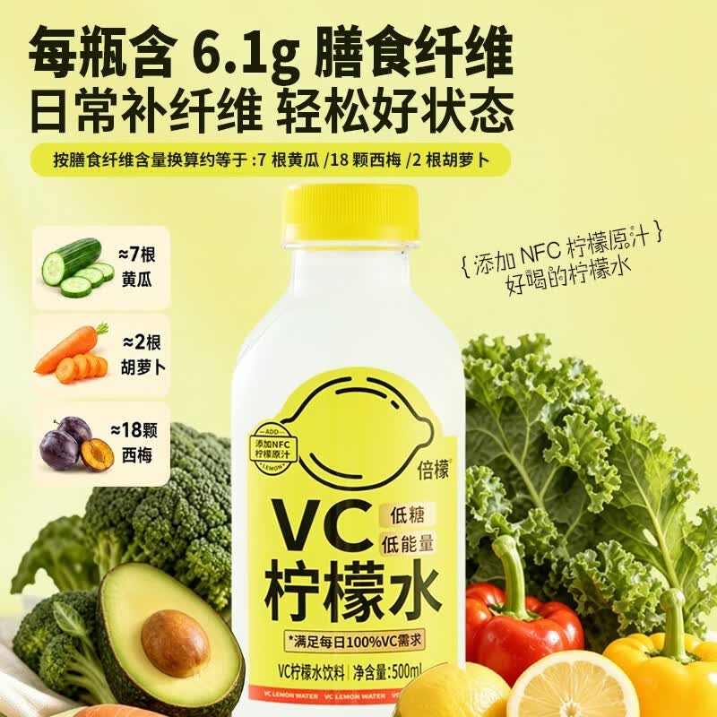 倍檬富含膳食纤维柠檬轻负担放心喝低能量0脂微甜清爽解腻柠檬水饮料 【VC-实惠整箱】500ml*12瓶