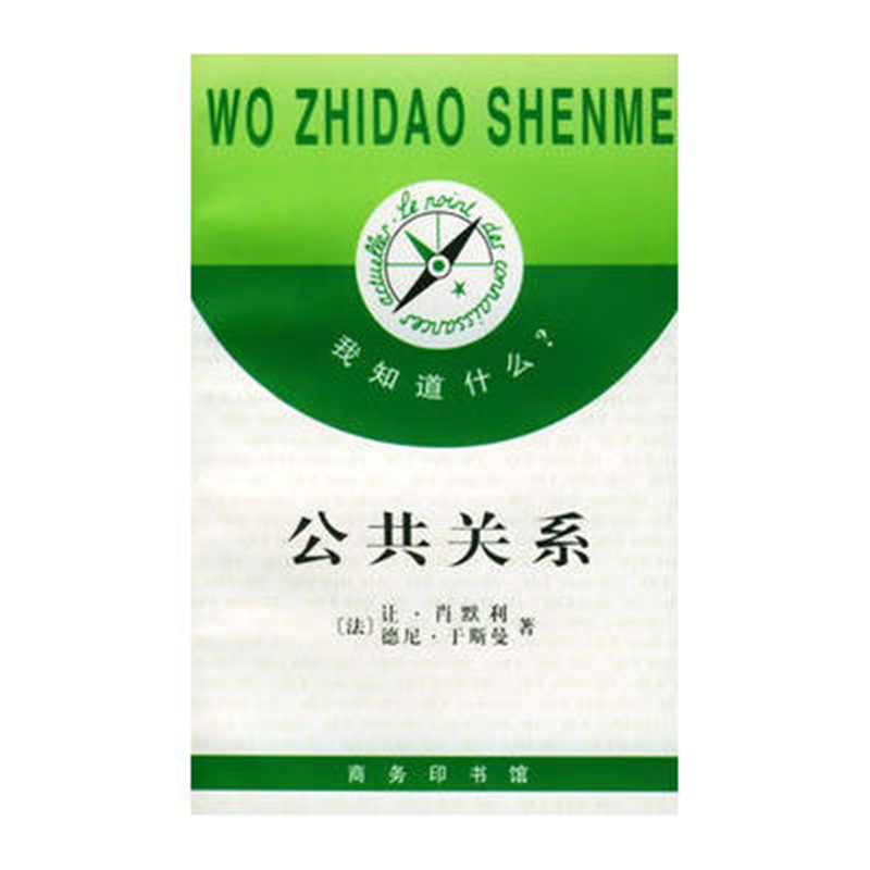 公共关系