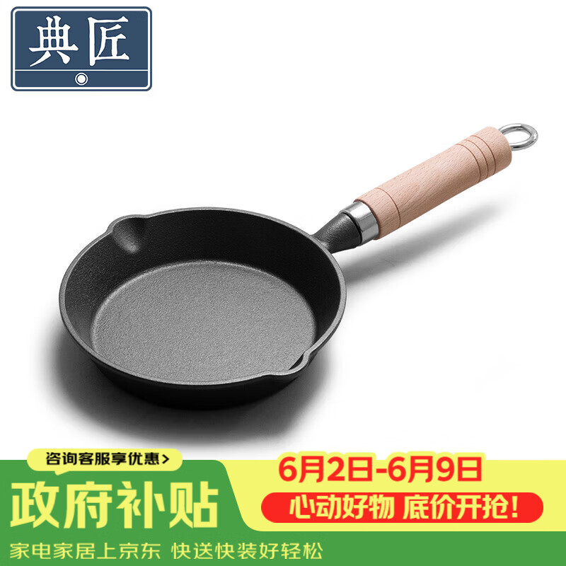 典匠铸铁煎锅平底锅家用迷你煎蛋锅泼油锅小铁锅无涂层烧油锅早餐16cm