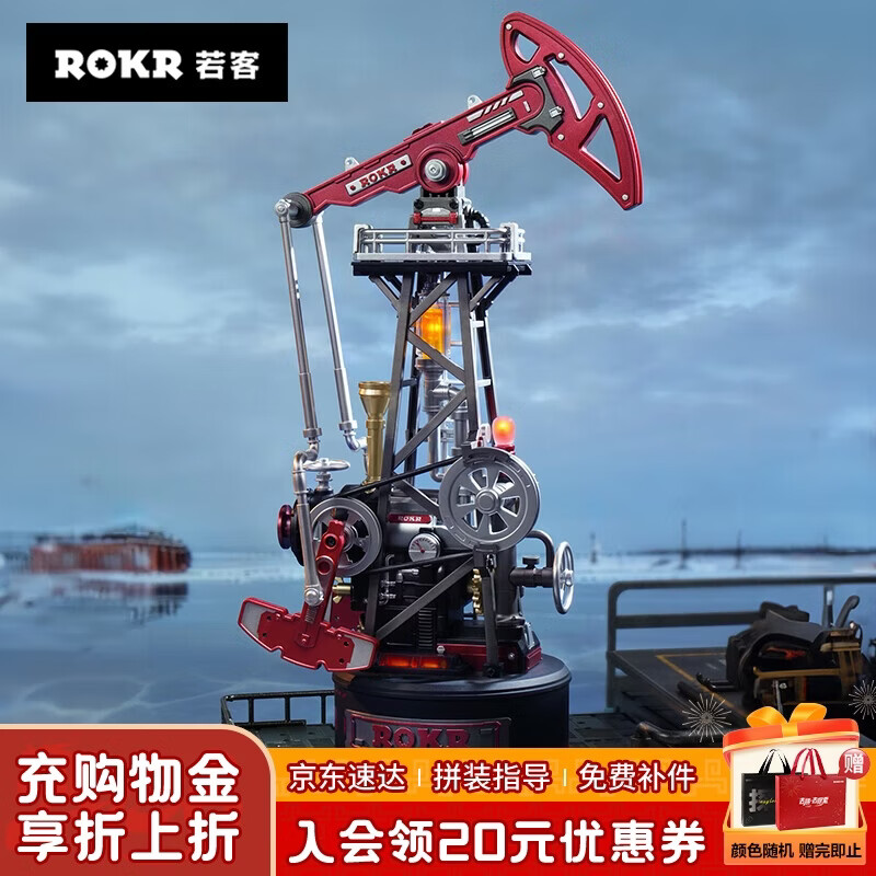 若客（ROKR）工业之城岩心采油机 机械拼装模型儿童玩具积木拼图男孩生日礼物
