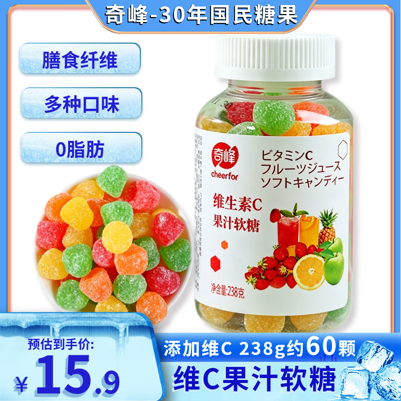 奇峰维生素C果汁软糖238g 综合口味 休闲零食 儿童糖果 