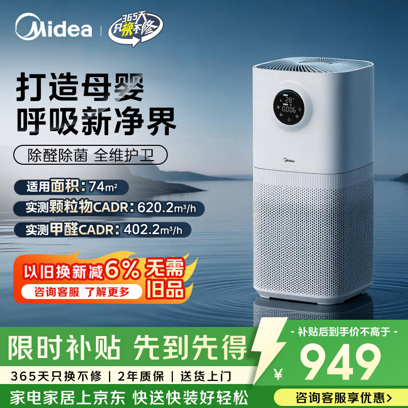 美的（Midea）【母婴认证】甲醛数显空气净化器鼻炎除醛除烟味异味过敏原空气净化机森林家L1pro