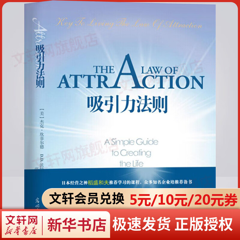 吸引力法则