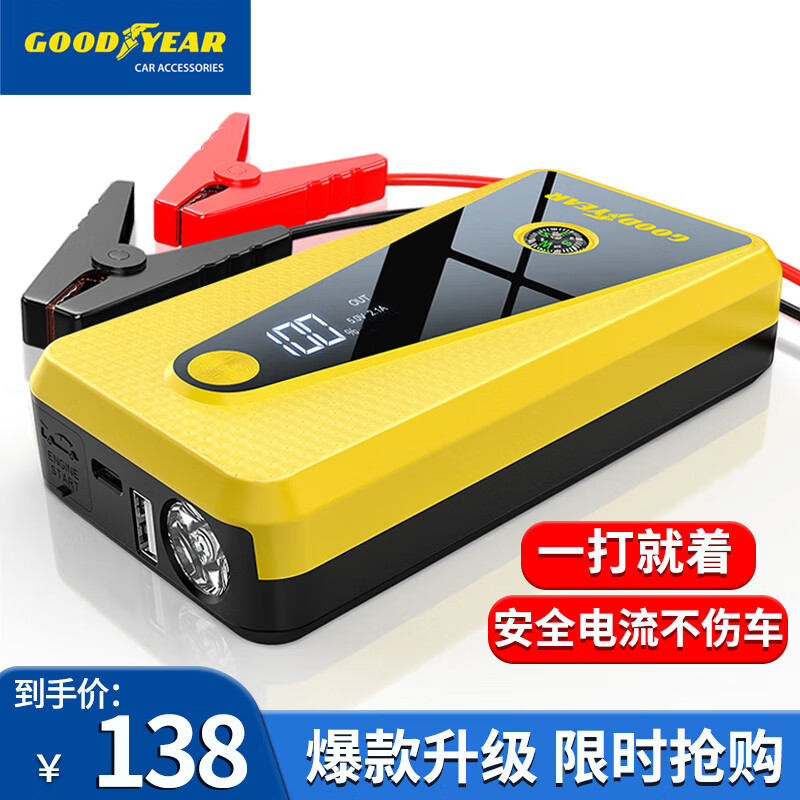 使用后分析固特异GY-2626汽车应急启动电源怎么样，了解二个月心得分享