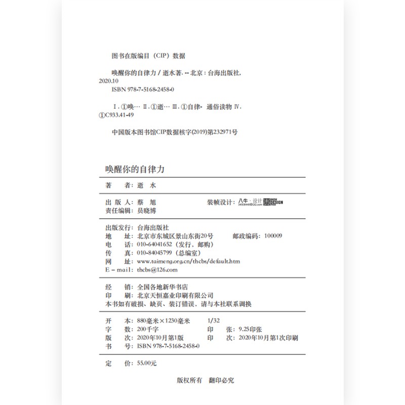 唤醒你的自律力详情图