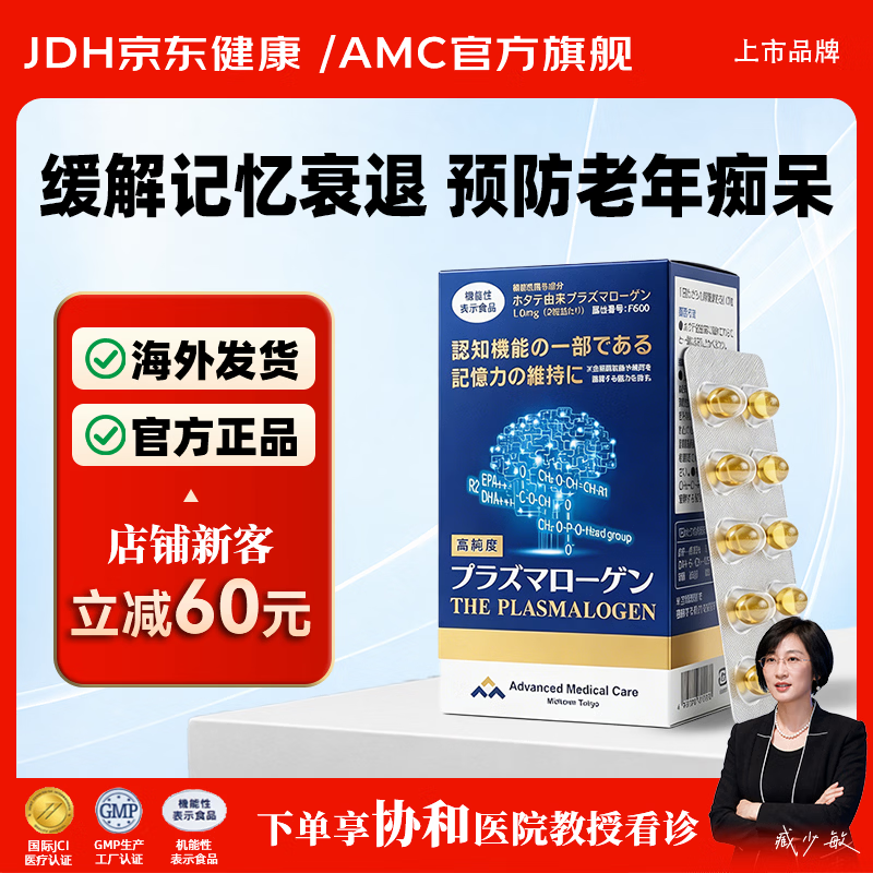 AMC缩醛磷脂神经酸脑活素中老年 补脑增强记忆力脑力素1盒 60粒*1盒