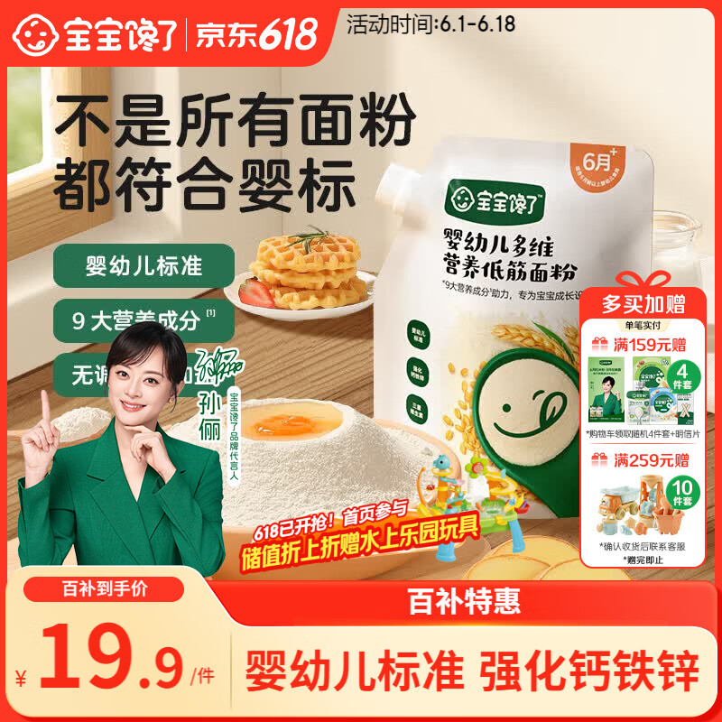 宝宝馋了婴儿低筋面粉1.05kg婴标营养自制辅食面粉烘焙蛋糕松饼粉 6月+