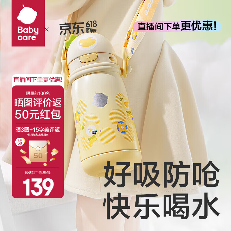 babycare草莓儿童保温杯婴幼儿宝宝水杯吸管杯学饮杯外出水壶儿童水杯 赠直通吸嘴-背带款 晨光黄 450ml