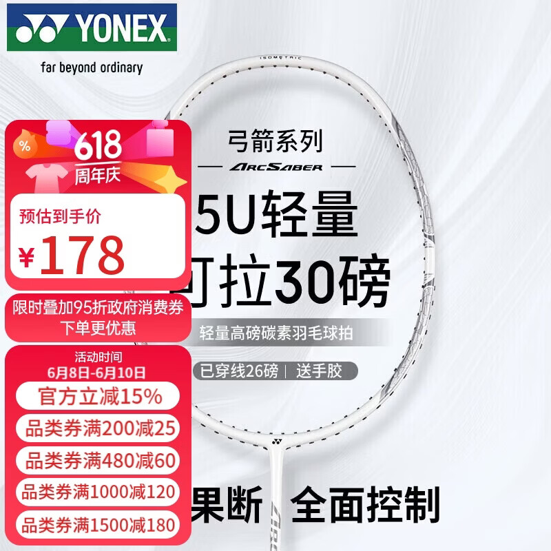 尤尼克斯（YONEX）羽毛球拍全碳素单拍弓箭精准控球高磅进攻ARC8白色已穿26磅附手胶