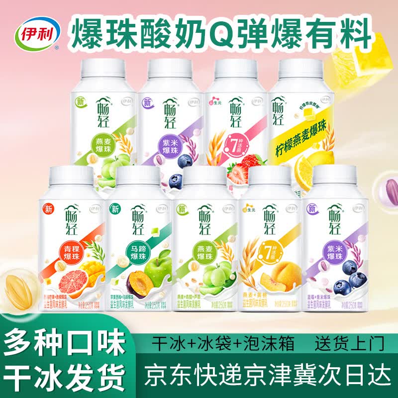 伊利畅轻利乐冠酸奶低温风味发酵乳青提黄桃苹果蓝莓爆珠酸奶250g*6瓶