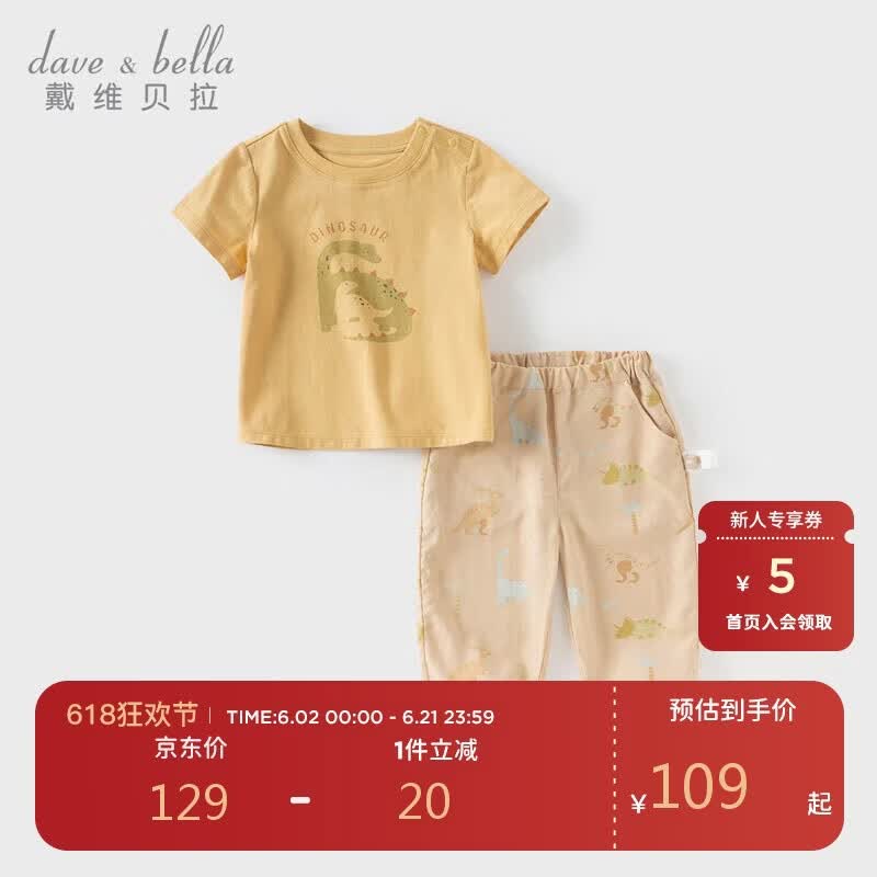 戴维贝拉男童宝宝短袖T恤两件套夏装儿童抗菌防蚊裤套装