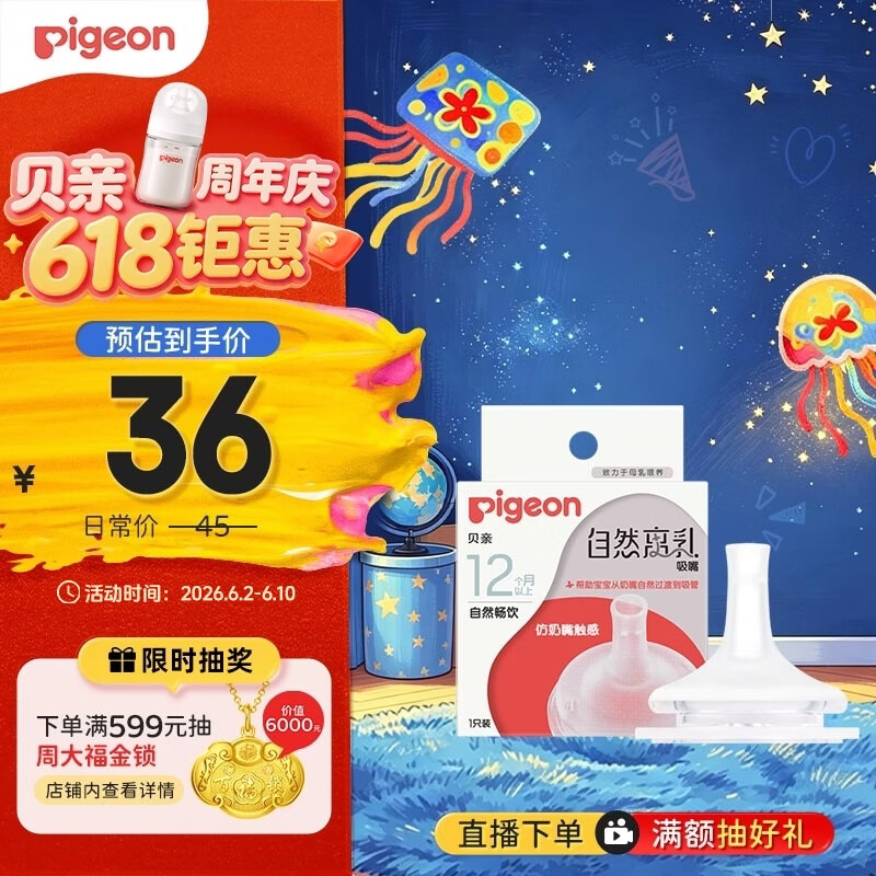 贝亲（Pigeon）自然离乳系列吸嘴 替换奶嘴 12月+ BA152