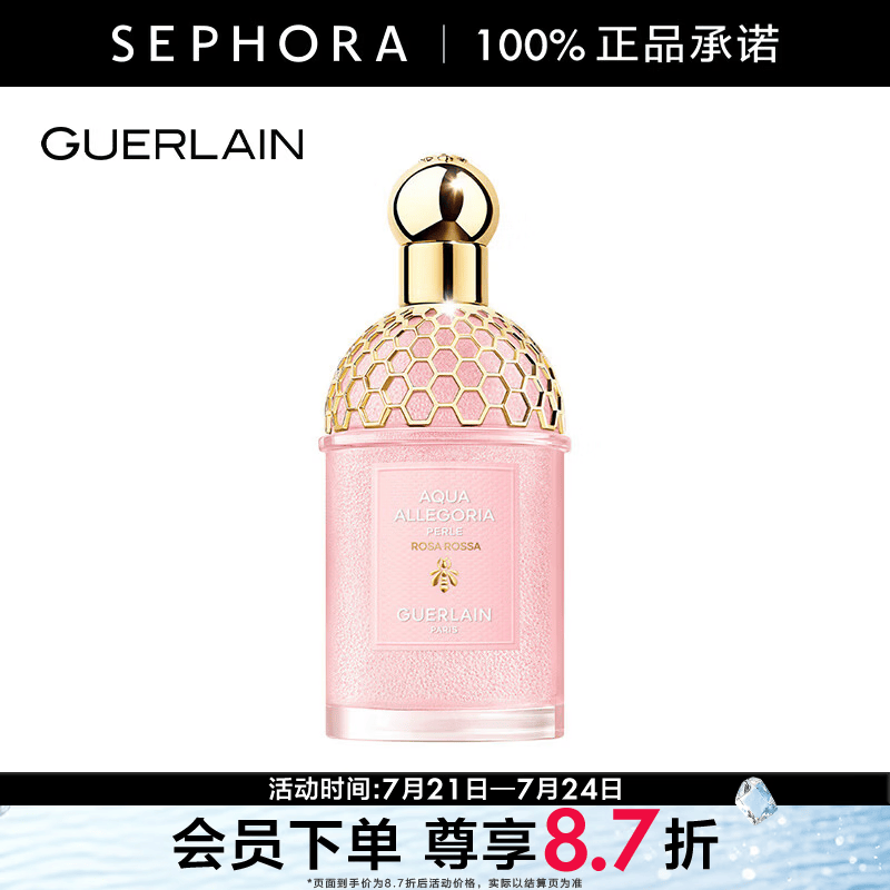 娇兰（Guerlain）花草水语玫瑰玫瑰香型莹珠限定版香水 125 ml