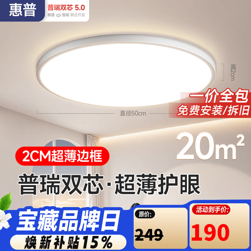 惠普护眼卧室吸顶灯简约led极简超薄普瑞中山灯具房间灯 臻之光包安装