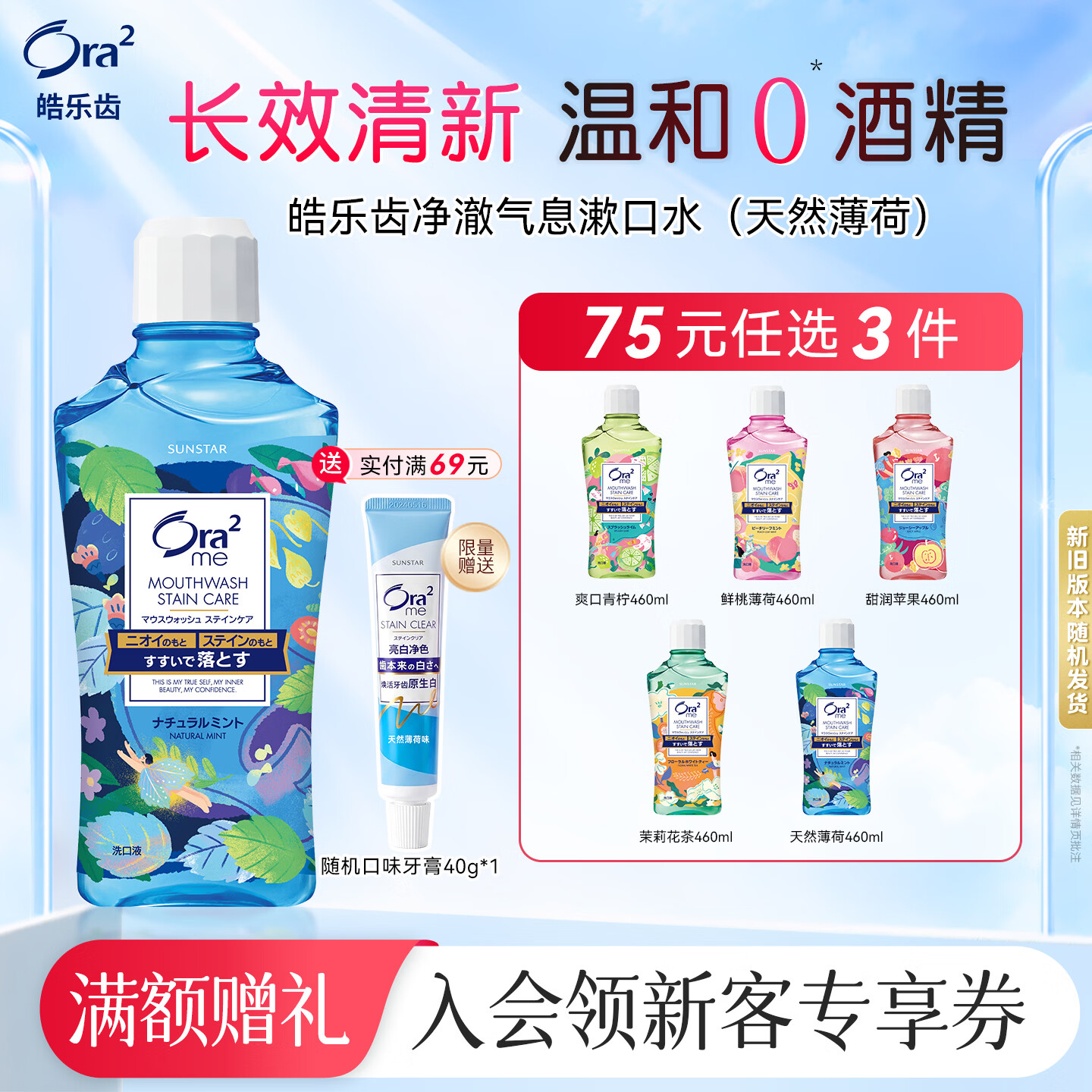 皓乐齿（Ora2）漱口水天然薄荷味460ml 清新口气 去渍护龈 0酒精不辣口 亮白抑菌