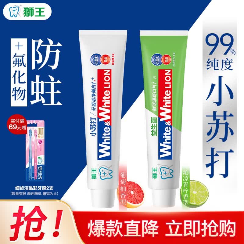 狮王（Lion）White&amp;White小苏打美白牙膏大白淡化牙渍去渍美白清新氨基酸护龈 葡萄柚120g+益生菌青柠120g