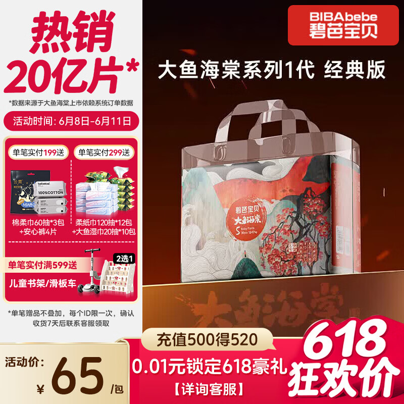 碧芭宝贝大鱼海棠拉拉裤XL30片(12-17kg)尿不湿 超薄透气大吸量 亲肤柔软