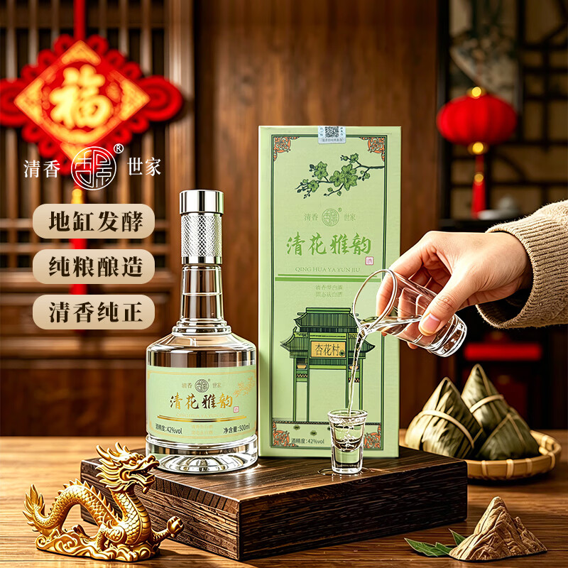 杏景清香世家品牌 清花雅韵 清香型白酒 42度高端口粮 42度 500mL 1瓶 【礼盒款】