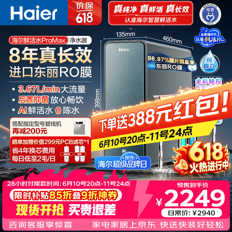 海尔（Haier）家用净水器鲜活水promax1200G8年真长效厨房专用台下反渗透抑菌滤芯净水机过滤母婴直饮自来水R889