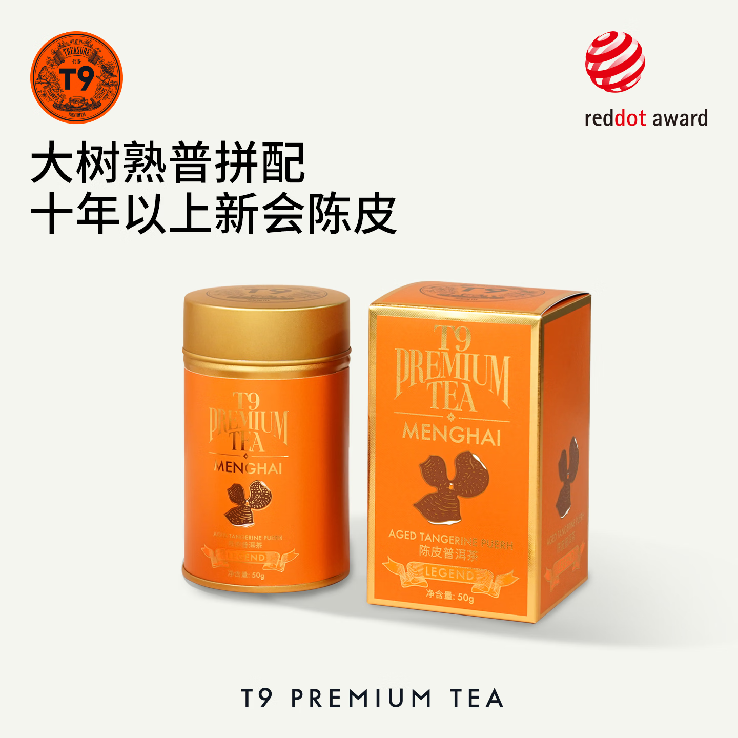 T9小传奇陈皮普洱 云南熟普熟茶新会陈茶叶可冷泡茶叶伴手礼物