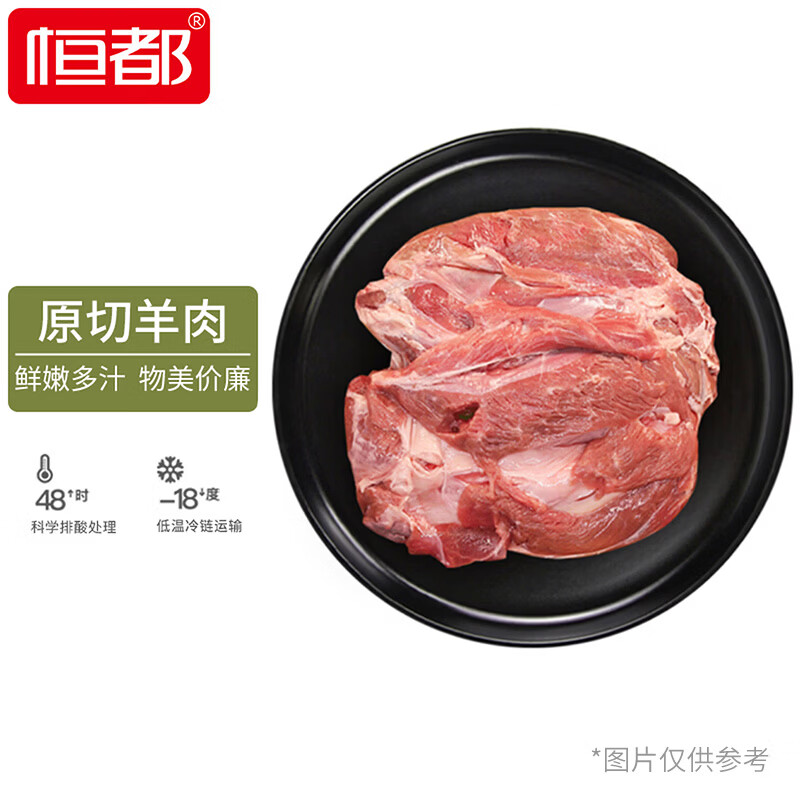 恒都 澳洲原切去骨羊后腿肉净重2斤/袋 冷冻 烧烤炖煮食材 羊肉
