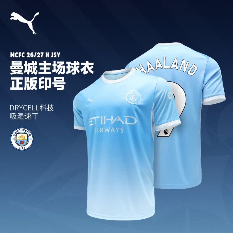 彪马（PUMA）曼城球衣26/27赛季主场球迷版圆领短袖速干T恤男可印号 9#Haaland 哈兰德【联赛印号球衣+英超双章】 L 【建议140-155斤】