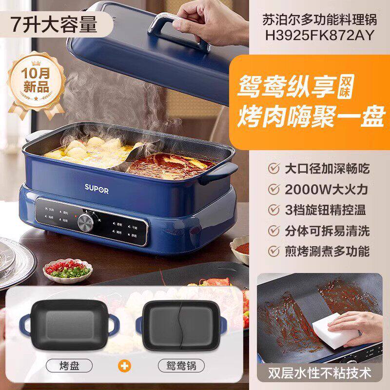苏泊尔（SUPOR）分体多功能料理锅分体电火锅烤肉煎烤涮多功能一体电煮锅 7L 蓝色--2000W