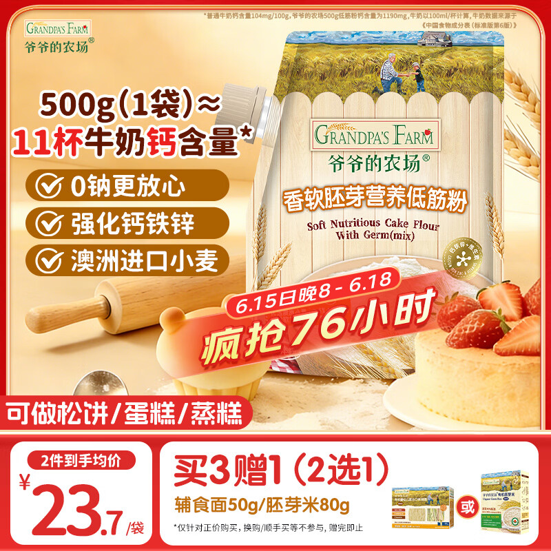 爷爷的农场香软胚芽低筋面粉500g蛋糕松饼粉烘焙儿童宝宝辅食赠婴幼儿食谱